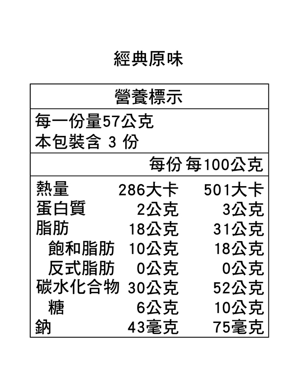 國際版經典原味營養標-09.jpg